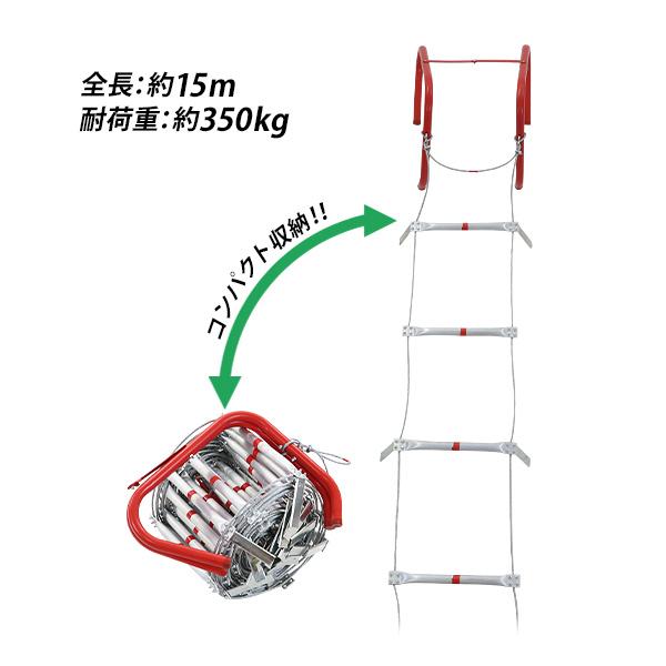 折りたたみ避難はしご 15m 3階建て・4階建て・5階建て向け 避難はしご 折りたたみ 全長約15m 耐荷重約350kg 梯子 はしご 防災用品