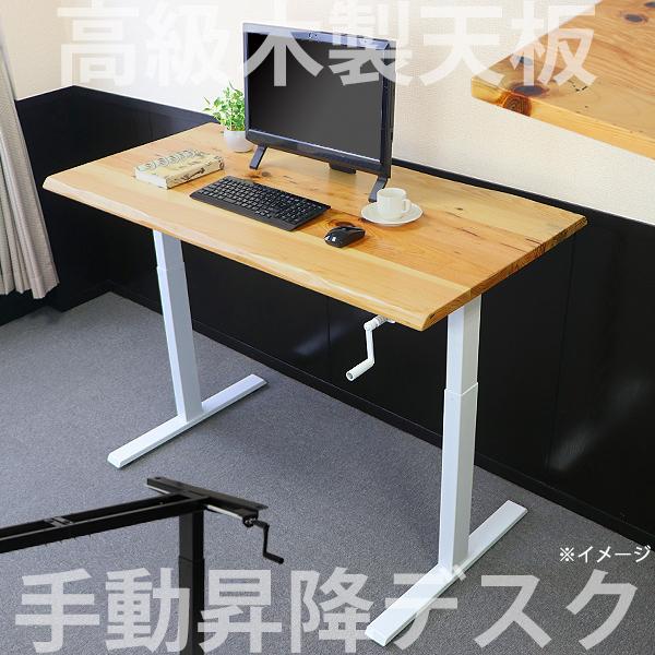 手動 W1200×D700×H735〜1185mm パイン材 高級 木製 天板 グロス加工 耐荷重約70kg(脚部) スタンディングデスク 上下昇降 デスク 手動昇降 上下昇降 【差し込み】