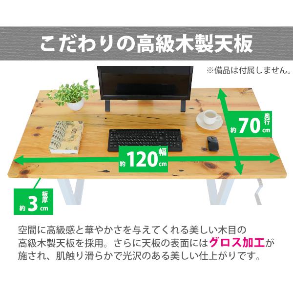 手動 W1200×D700×H735〜1185mm パイン材 高級 木製 天板 グロス加工 耐荷重約70kg(脚部) スタンディングデスク 上下昇降 デスク 手動昇降 上下昇降 【差し込み】