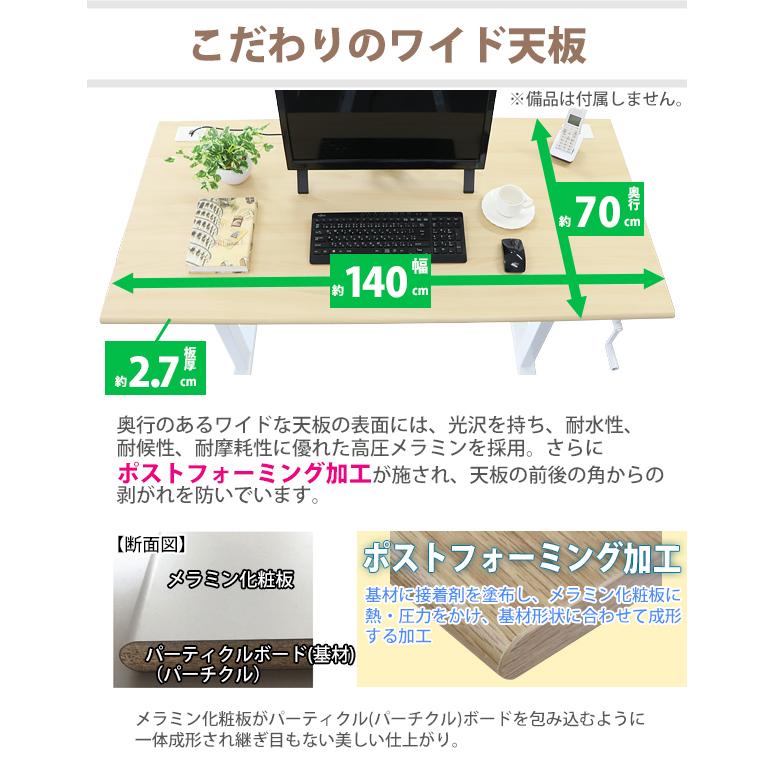 昇降デスク 手動 W1400×D700×H735〜1185mm 耐荷重約70kg(脚部)