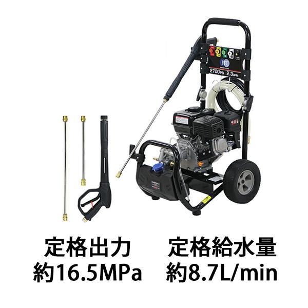 エンジン式 高圧洗浄機 定格出力 約16.5MPa 定格給水量 約8.7L/min