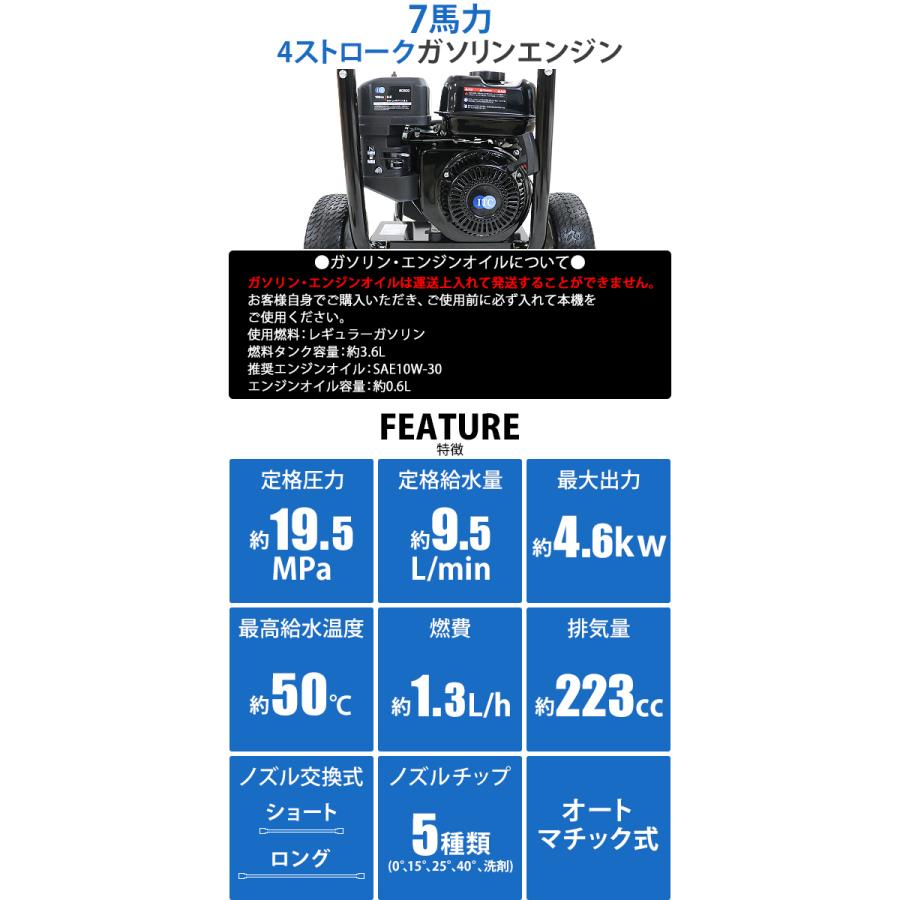 エンジン式 高圧洗浄機 定格出力 約19.5MPa 定格給水量 約9.5L/min 最大出力 約4.6kw/7HP 16点セット ワンタッチ タンク式 エンジン 洗剤タンク ホース｜bauhaus1｜04