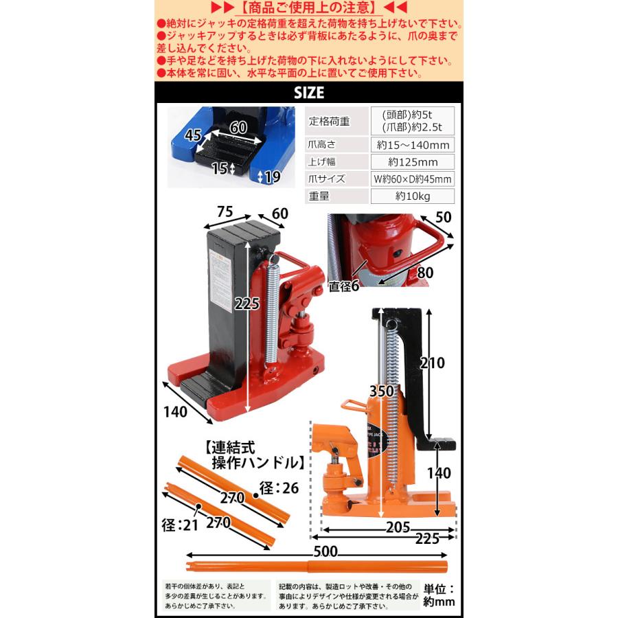 油圧式 爪付きジャッキ 爪部約2.5t 頭部約5t 2台 セット 油圧ジャッキ