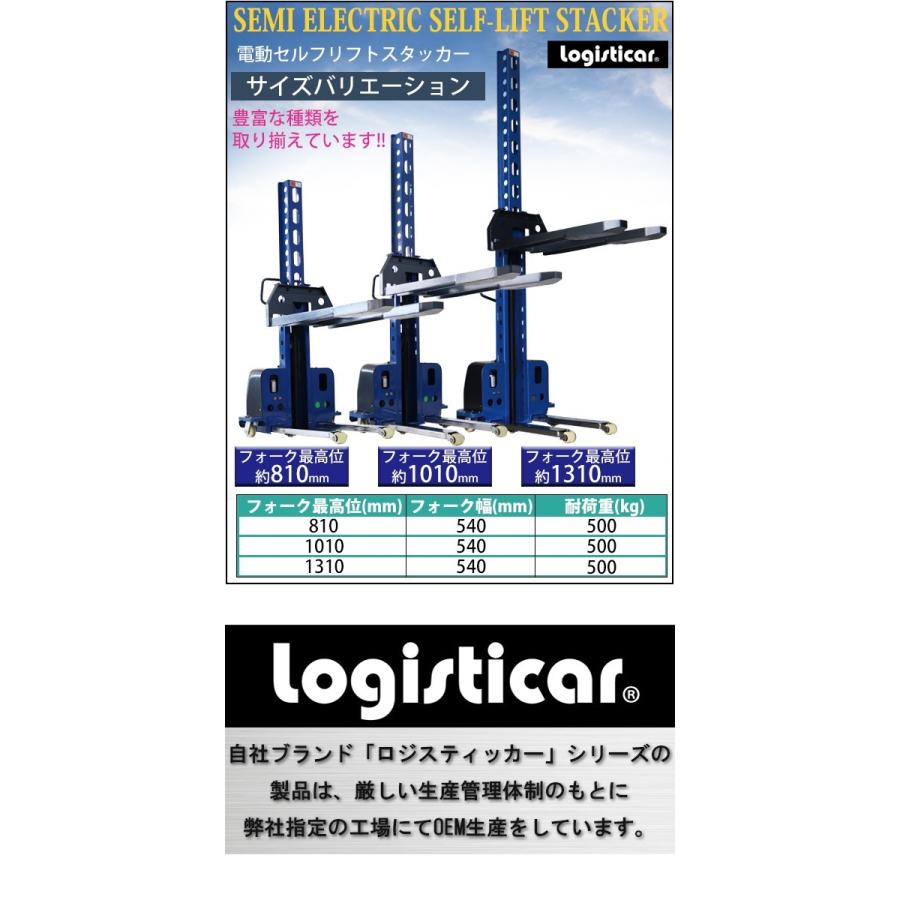 電動セルフリフトスタッカー セルフリフティング 電動 昇降 電動セルフリフトスタッカー セルフリフティング 電動 昇降
