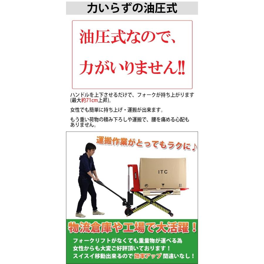 ハンドリフト ハイアップ 赤 昇降 幅広 最高位800mm 幅685mm フォーク