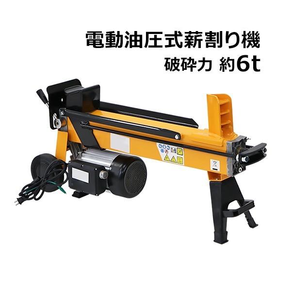 電動薪割機 破砕力5t