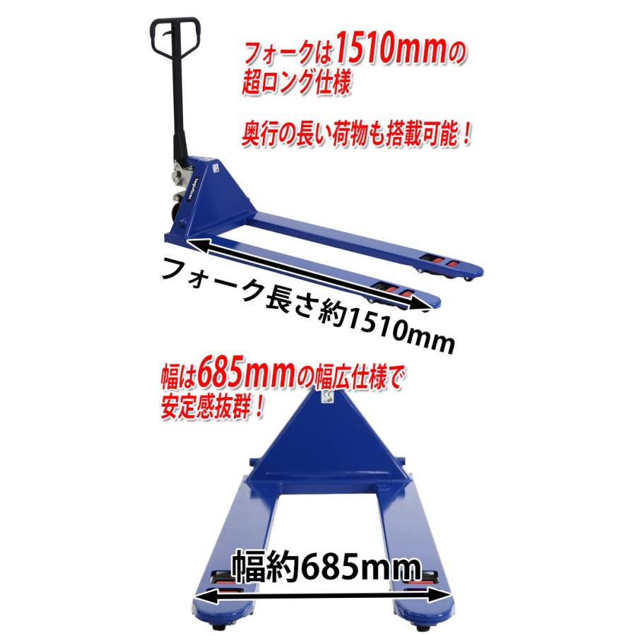 ハンドパレット 超ロング 幅広 幅685mm フォーク長さ1510mm 2000kg 青 