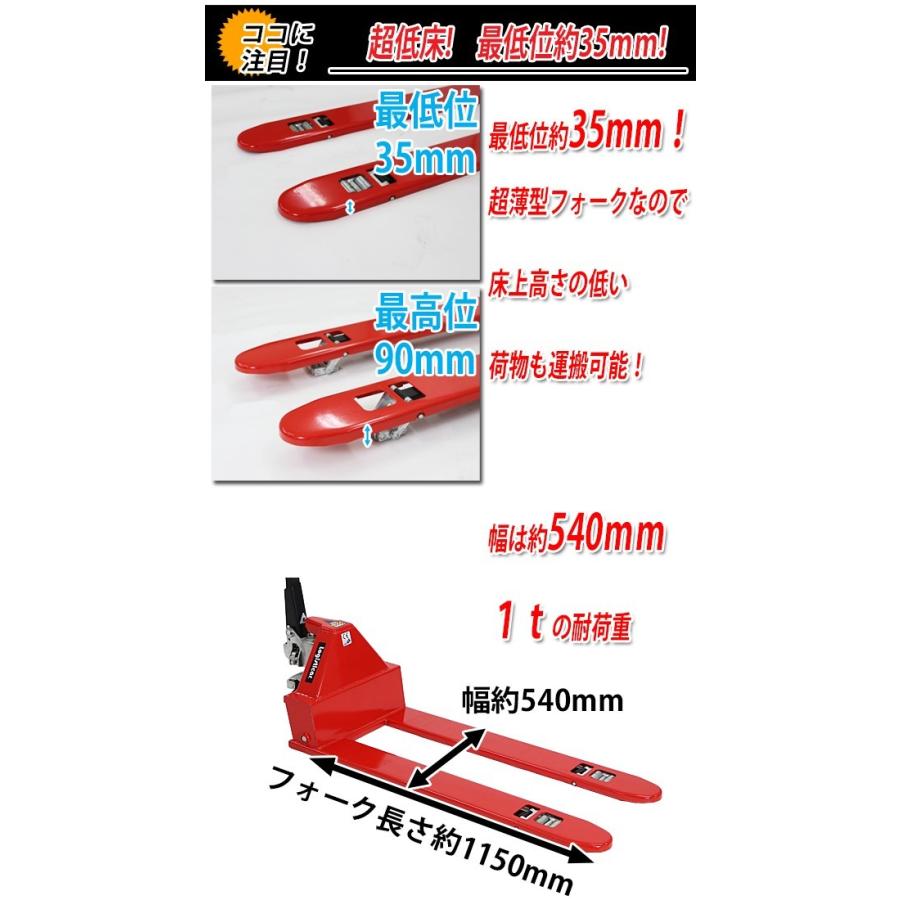 ハンドパレット 超低床 35mm 幅540mm フォーク長さ1150mm 1000kg 赤