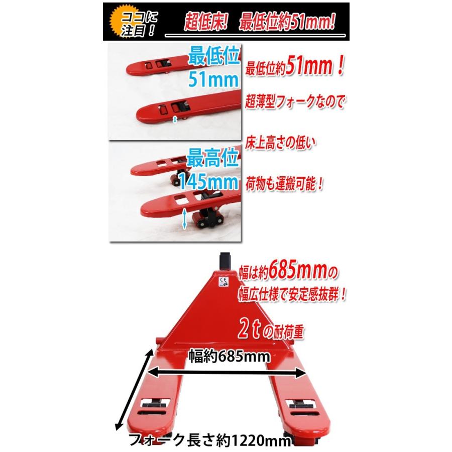 ハンドパレット 超低床 51mm 幅広 幅685mm フォーク長さ1220mm 2000kg