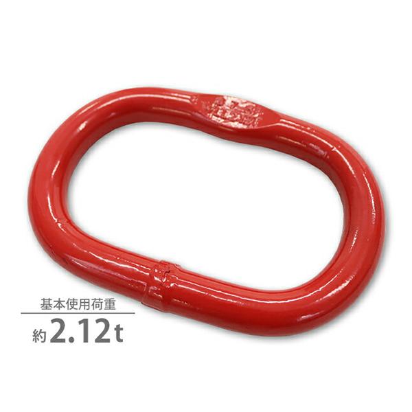 マスターリンク 使用荷重約2.12t 約2120kg G80 リング 吊り具 適合