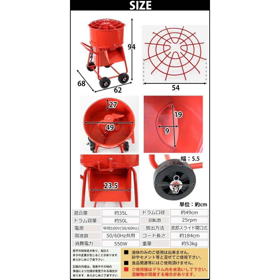 モルタルミキサー 赤 混合量35L ドラム容量50L 電動 ミニミキサー 100V