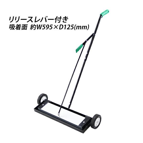 マグネットスイーパー 手押し フェライト磁石 吸着力約245N 約25kgf リリースレバー 強力 フェライトマグネット マグネットツール