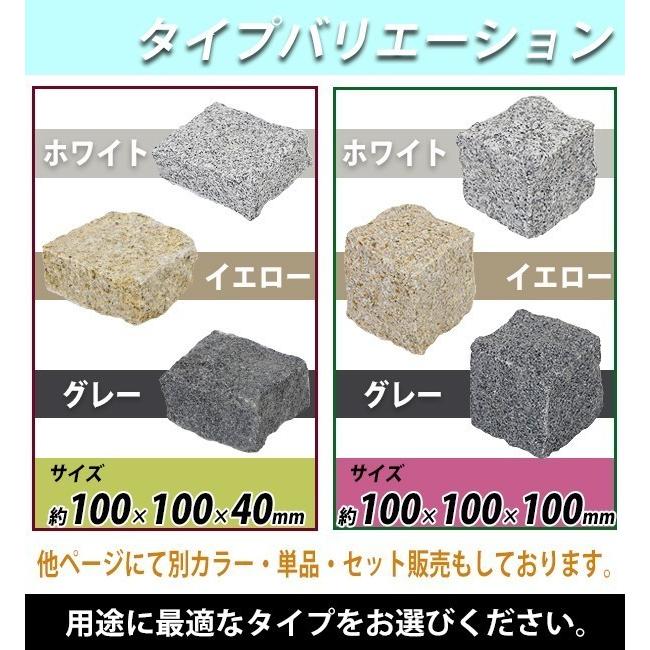 選べる3カラー 御影石 ピンコロ石 天然 約幅100×奥行100×高さ100mm 割肌 20個 セット ミカゲ ピンコロ 敷石 敷材 石材 床材 天然石 花崗岩 花壇 縁 庭 駐車場｜bauhaus1｜05