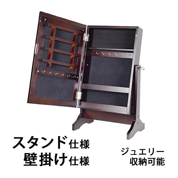 インテリアジュエリー収納ミラーハイタイプ　ブラウン☆ 収納スタンドミラー アクセサリー収納ミラー ジュエリー収納ケース