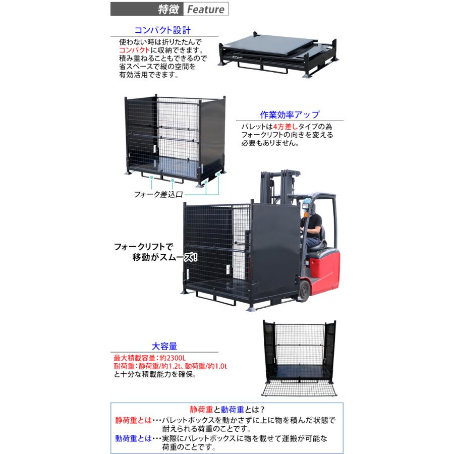 スチール製 パレットボックス 2面メッシュ メッシュ パレット