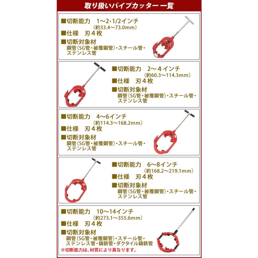 パイプカッター 4枚刃 対応パイプ外径 約6〜8インチ 6B〜8B 約 パイプカッター 4枚刃 対応パイプ外径 約6〜8インチ 6B〜8B 約