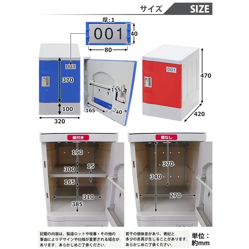 プラスチックロッカー ロッカー エコノミーモデル 連結可能 1人
