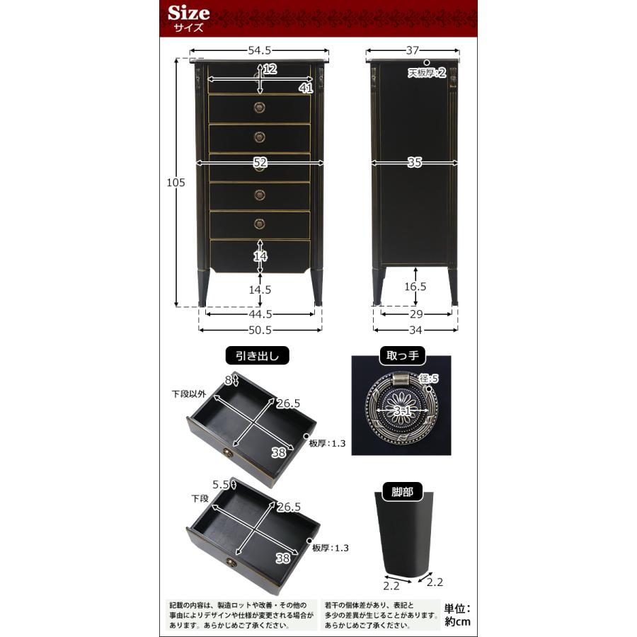 ロココ調 7段チェスト ブラック 約W54.5×約D37×約H105(cm) 収納 ロココ調 7段チェスト ブラック 約W54.5×約D37×約H105(cm) 収納