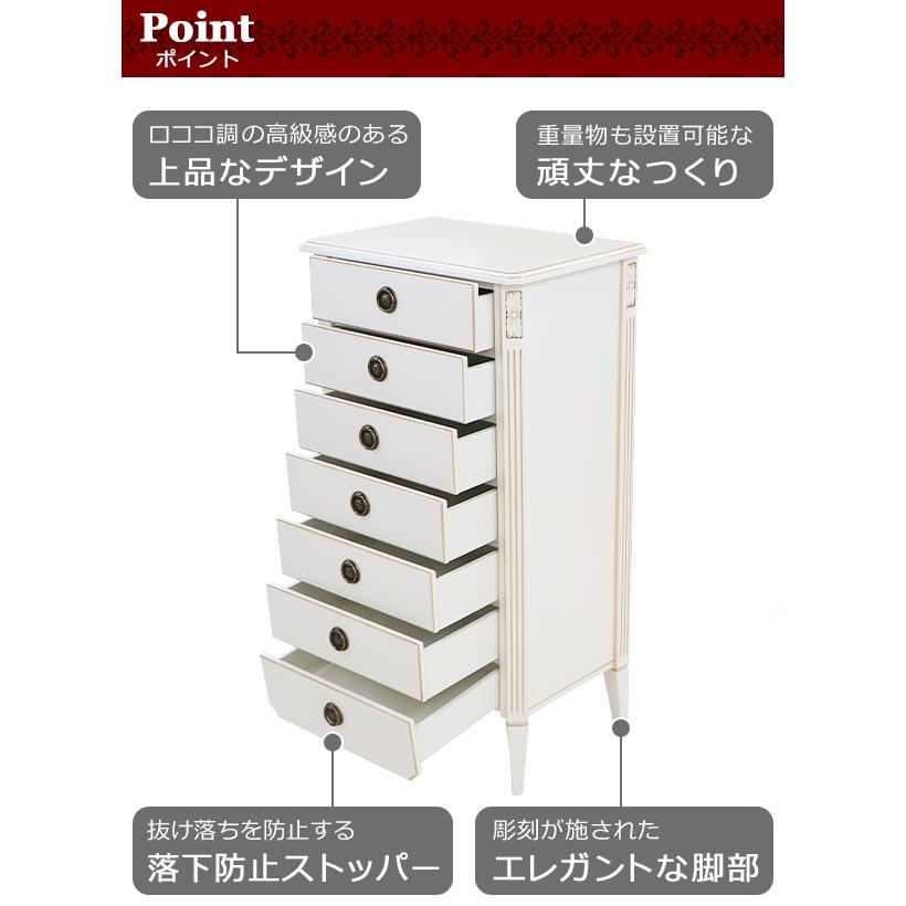 ロココ調 7段チェスト ホワイト 約W54.5×約D37×約H105(cm) 収納 木製 