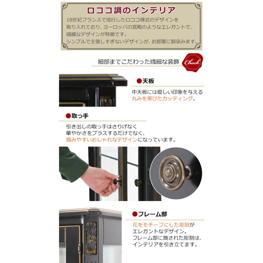 ロココ調 コレクションボード ブラック 約W80×約D37×約H105.5(cm