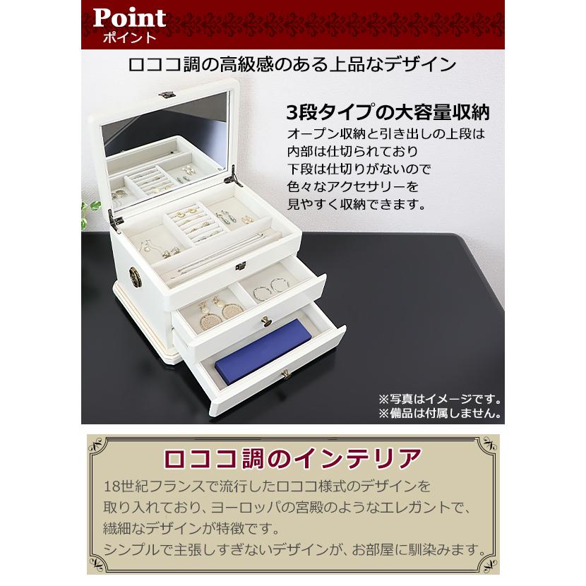 【再販】Boîte à bijoux.。.:*ジュエリーボックス №3 ジュエリーボックス アクセサリーケース 3段 ホワイト 約W38×約D28.5