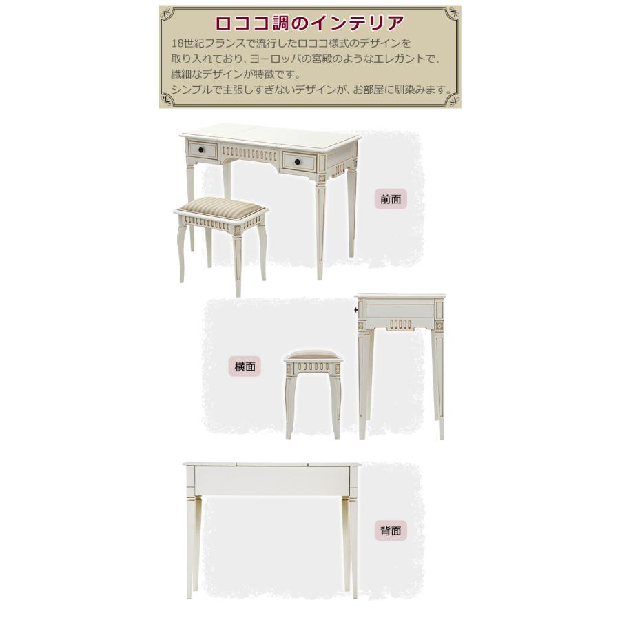 ロココ調 ドレッサー スツール セット 天板サイズ約W100×約D48cm