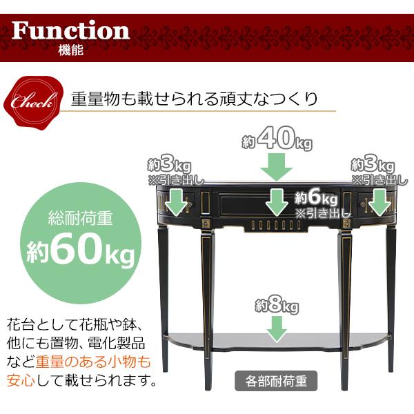 ロココ調 コンソールテーブル ハーフムーン 半円 ブラック 約