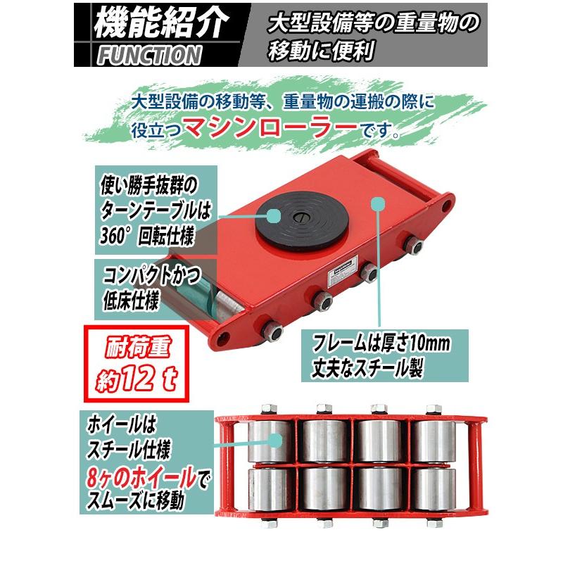 超激安 マシンローラー 耐荷重約12t スチール製ホイール ハンドル付き 360 ターンテーブル 回転台 運搬ローラー 運搬マシンローラー 重量物 低床 レッド Roller12tsh 爆売り Studiostodulky Cz