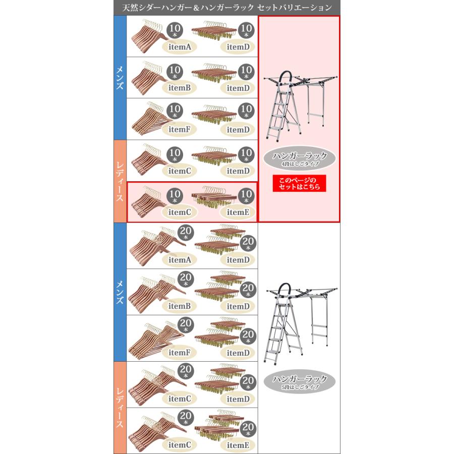 ハンガー ハンガーラック レディースセット 女性用 itemC10本 itemE10本 4段 木製 ボトムハンガー シダー 高級天然シダーハンガー ブティックハンガー | ブランド登録なし | 15