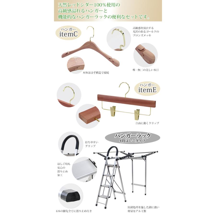 ハンガー ハンガーラック レディースセット 女性用 itemC10本 itemE10本 4段 木製 ボトムハンガー シダー 高級天然シダーハンガー ブティックハンガー | ブランド登録なし | 02