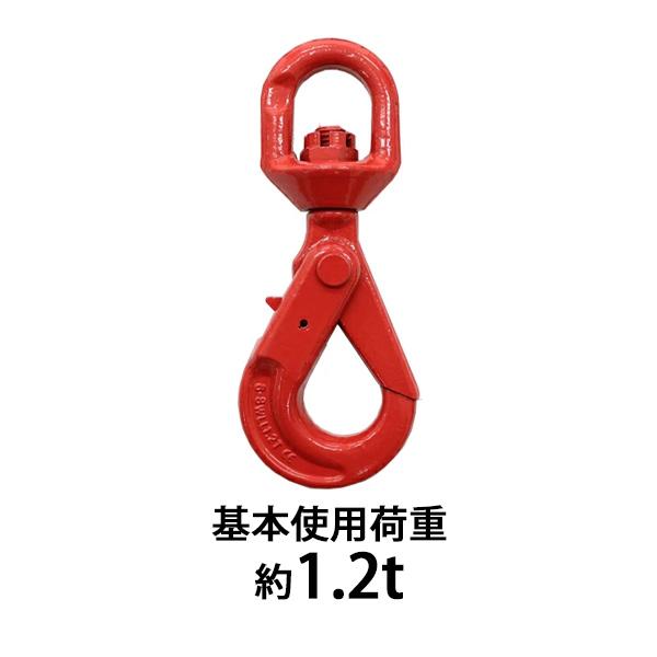 スイベルフック 使用荷重約1.2t 約1200kg G80 鍛造 エコノミーモデル
