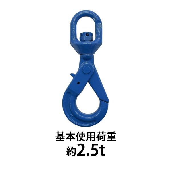 スイベルフック 使用荷重約2.5t 約2500kg G100 鍛造 ハイグレード