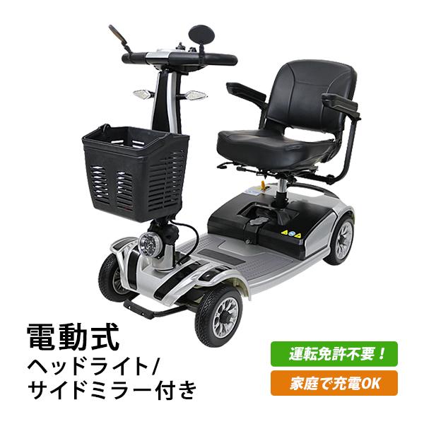 電動シニアカート 銀 シルバーカー 車椅子 PSE適合 TAISコード取得済