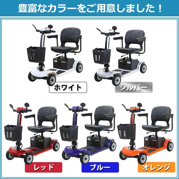 電動シニアカート 選べるカラー 電動カート シルバーカー サイドミラー