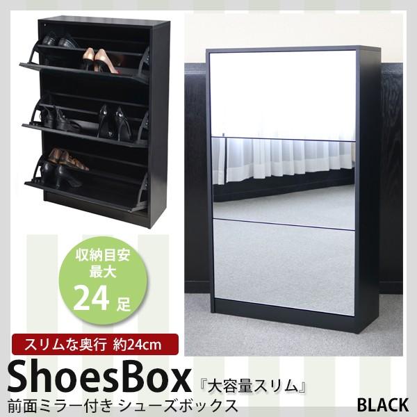 シューズボックス シューズラック 前面ミラー付き 大容量 スリム シューズボックス シューズラック 前面ミラー付き 大容量 スリム