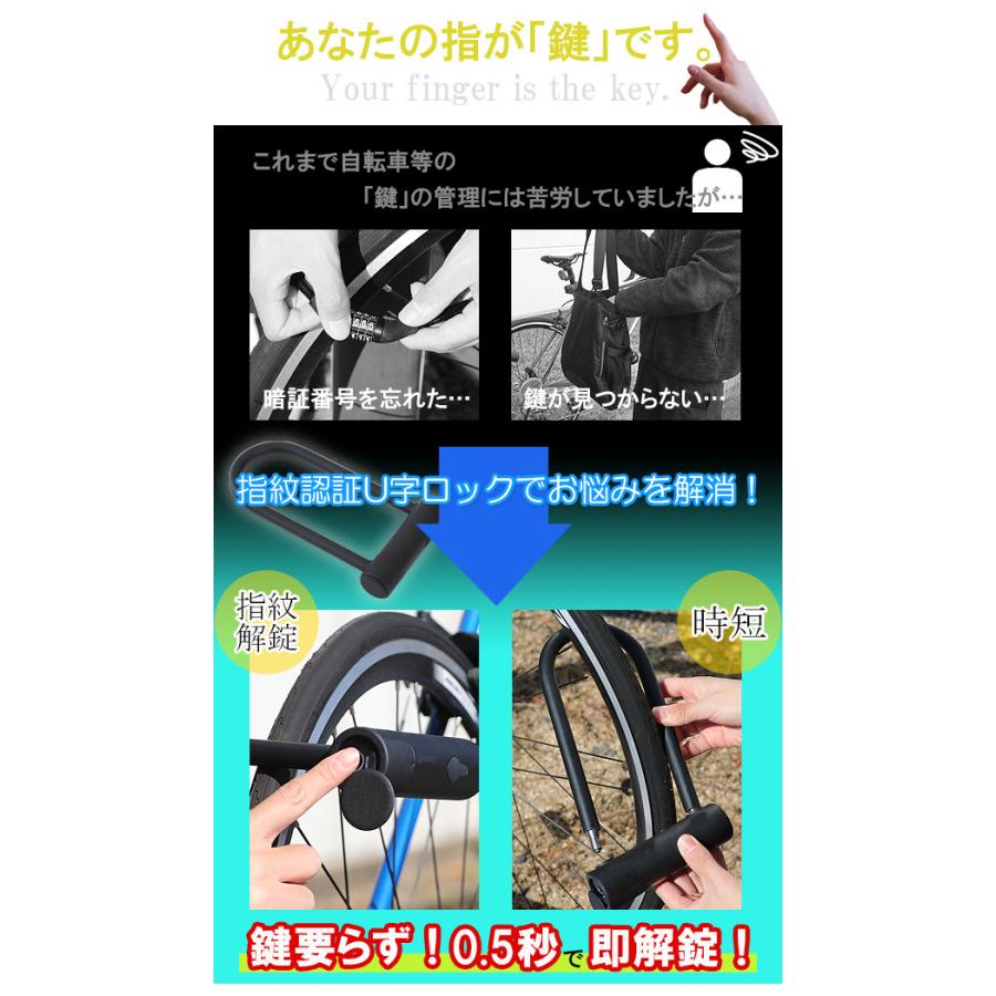指紋認証 U字ロック バイク用 自転車 オートバイ ロック 鍵付き