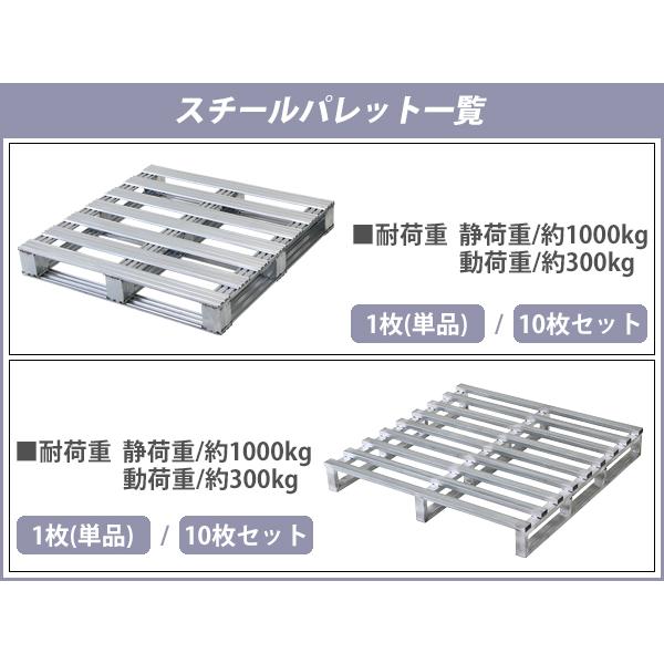 スチールパレット 1枚 約W1100×D1100×H150mm 最大荷重約1000kg 約1t