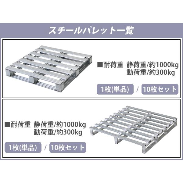 スチールパレット スキッドパレット 1枚 約W1100×D1100×H150mm 最大