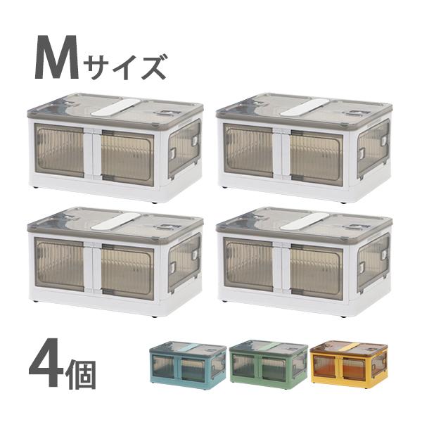 収納ボックス 折りたたみ 4個セット 約47×35×24.5cm Mサイズ 30L