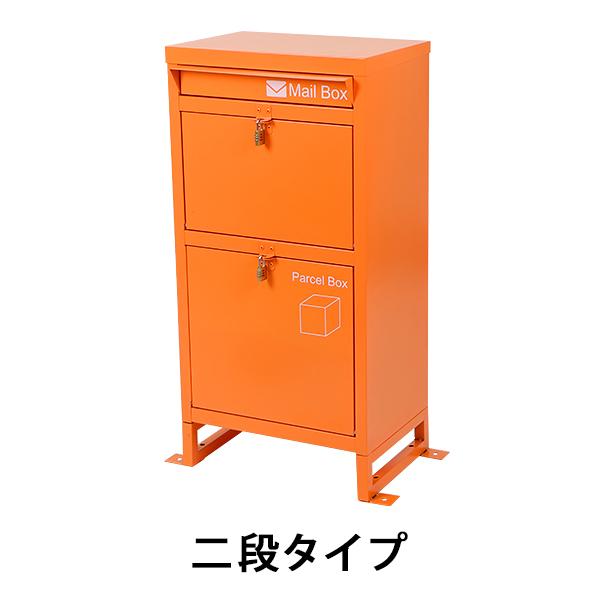 スチール製 宅配ボックス 宅配BOX 2段 オレンジ スチールロッカー
