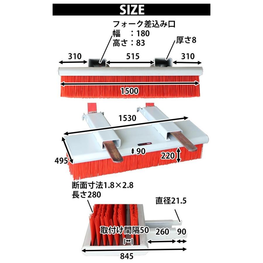スイーパー 脱落防止 ブラシ 幅1500mm フォークリフト アタッチメント