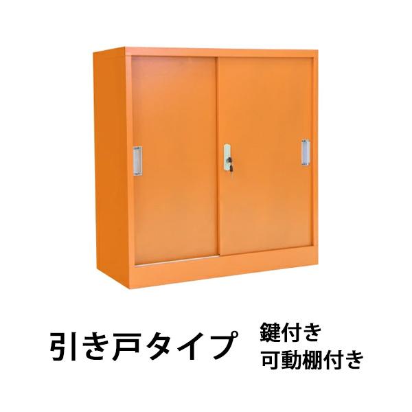 鍵付きオレンジロッカー ロッカー おしゃれ スチール書庫 2段 引き戸 オレンジ スチール