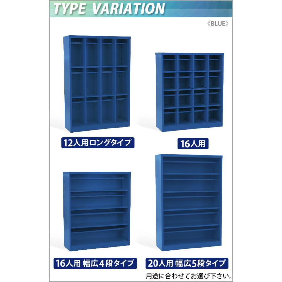 ロッカー おしゃれ スチール シューズボックス 16人用 幅広4段タイプ オープンタイプ 青 棚板付き 扉なし 1列4段 UVカット 撥水 防錆 頑丈｜bauhaus1｜03