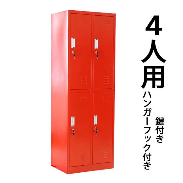 ロッカー おしゃれ スチールロッカー 4人用 レッド 鍵付き スリム 2列2段 赤 Sy 4d Red Bauhaus 通販 Yahoo ショッピング