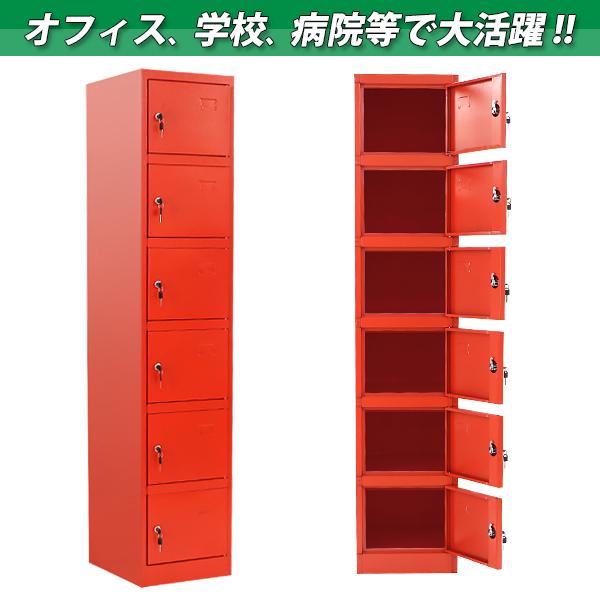 ロッカー おしゃれ スチールロッカー 6人用 レッド 鍵付き