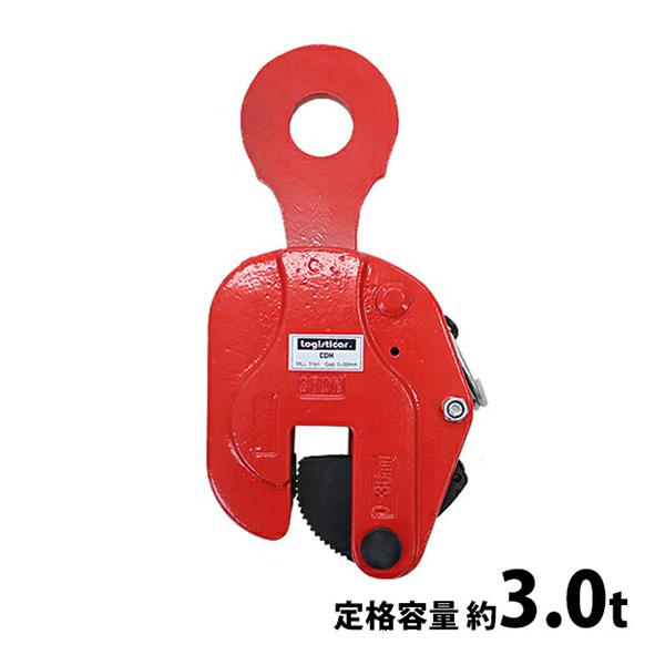立吊クランプ ロック式 定格容量約3t クランプ範囲約0〜3.5cm クランプ