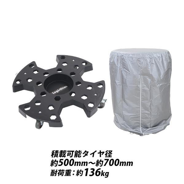 タイヤドーリー タイヤカバー付き タイヤキャリー 耐荷重約136kg 積載