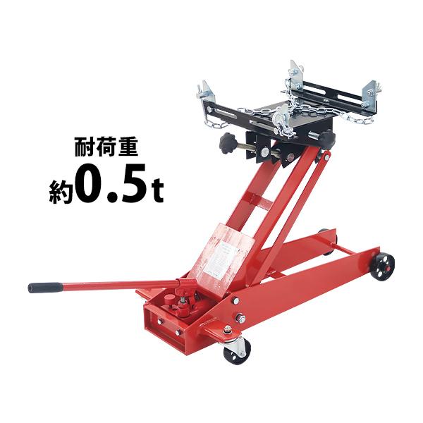 油圧式 トランスミッションジャッキ フロアタイプ レッド 耐荷重約0 5t 約500kg ミッションジャッキ ミッションリフト 低床タイプ 高さ調節 角度調節 Tmjack T301 05t R Bauhaus 通販 Yahoo ショッピング