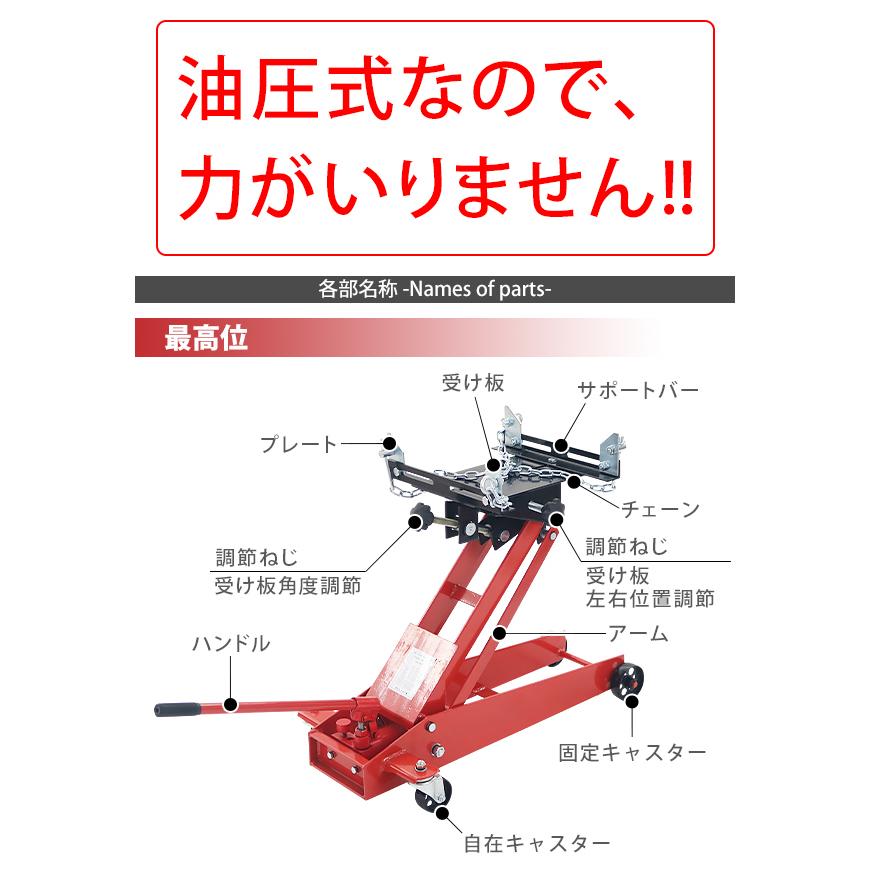 油圧式 トランスミッションジャッキ フロアタイプ レッド 耐荷重約0.5t 