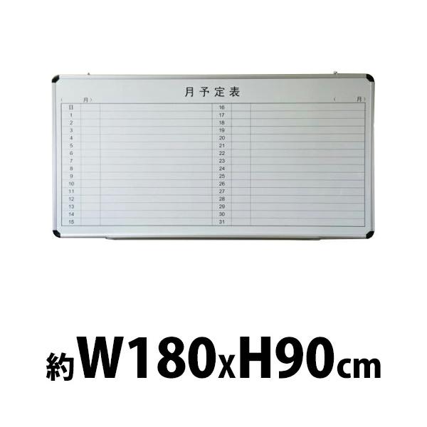 がっちりフレーム ホワイトボード アルミ枠 トレイ付き マグネット対応 スケジュールボード 月予定表 1800x900 壁掛 壁掛け 片面 Tuki Bauhaus 通販 Yahoo ショッピング